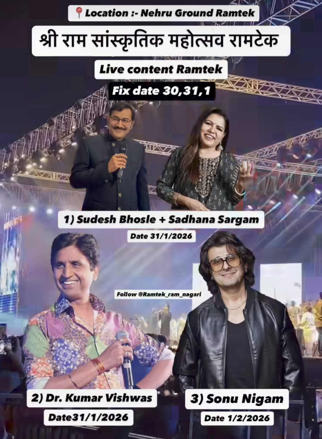 श्री राम संस्कृति महोत्सव ची तयारी पूर्ण.        रामटेक मधे आज 31