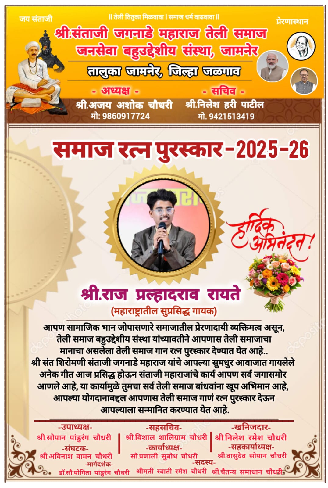 समाज रत्न पुरस्कार 2025-26 ने सुप्रसिद्ध गायक राज प्रल्हादराव