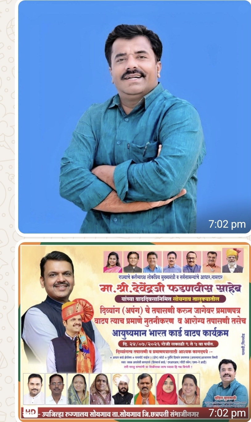 सोयगाव तालुक्यात प्रथमच होणार दिव्यांग बांधवांची तपासणी आणि मिळणार जागेवरच प्रमाणपत्र*