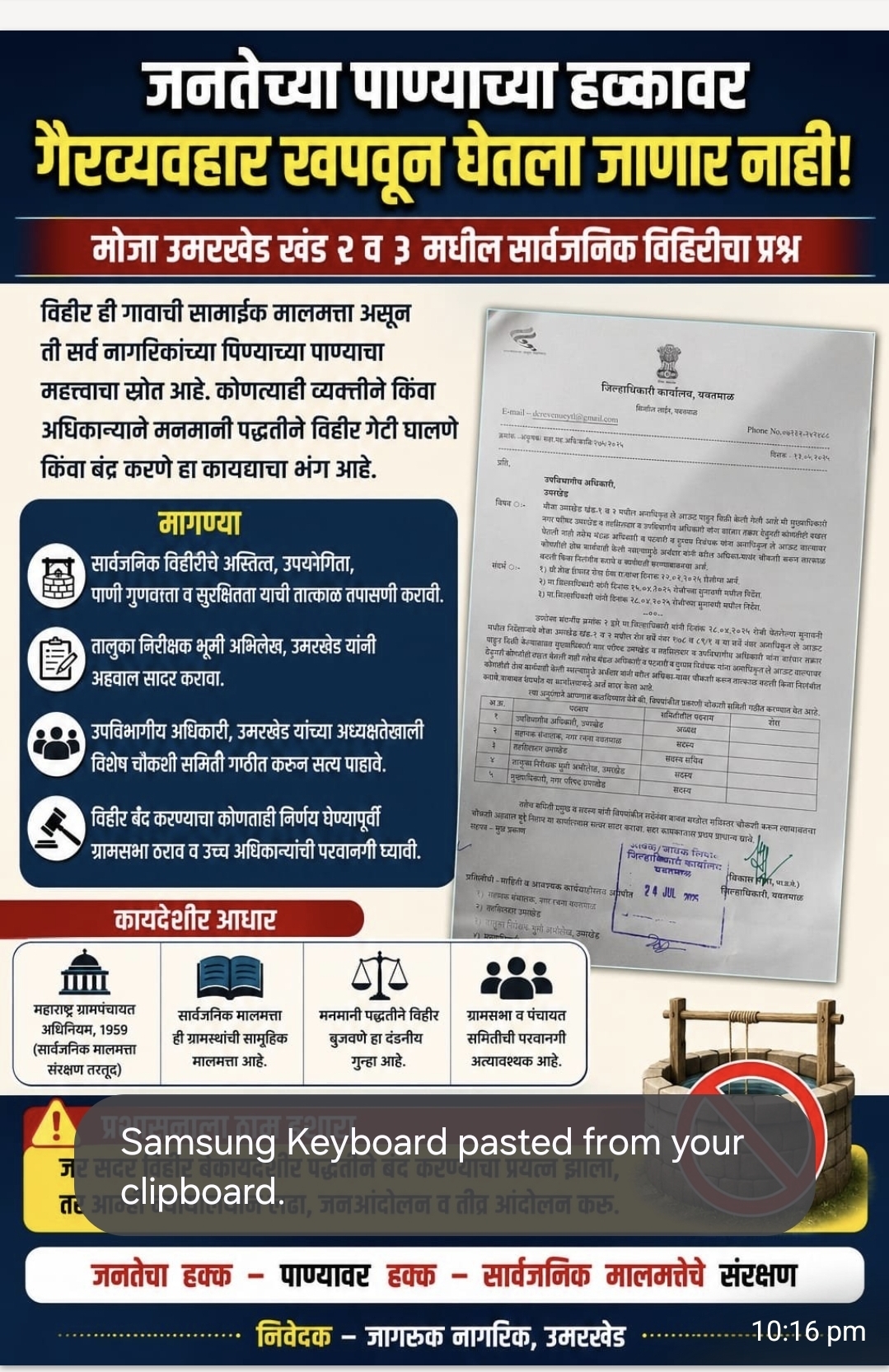 जिल्हाधिकाऱ्यांच्या आदेशालाच केराची टोपली? वर्षभरात समितीच गठित नाही; चौकशी अहवालही गायब!