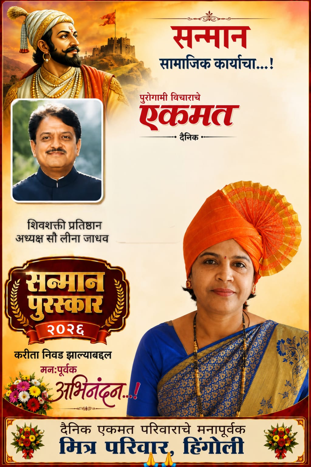 लीना जाधव यांना पुरस्कार 
